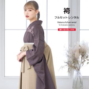 レンタル 卒業式 袴 女性 袴セット 灰紫 パー...の商品画像