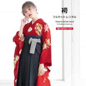 レンタル 卒業式 袴 女性 袴セット 赤 レッド 黒 橘 菊 手鞠 貝合わせ 打ち出の小槌 絵羽柄 正絹 振袖 着物セット 和服 大学 レディース 創美苑