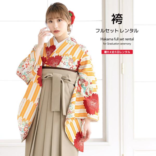 レンタル 卒業式 袴 女性 袴セット 橙色 オレンジ 白 ベージュ 矢羽根縞 花丸文 撫子 ヒロミチ...