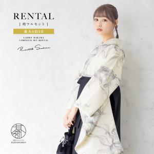 レンタル 卒業式 袴 女性 袴セット 着物セット 和服 大学