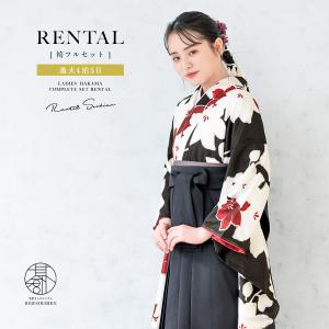 レンタル 卒業式 袴 女性 袴セット 着物セット 和服 大学 レディース黒系 ブラック 赤 白 百合 ゆり 花 創美苑