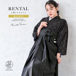 レンタル 卒業式 袴 女性 袴セット 着物セット 和服 大学 レディースブラック トーチ 更紗 小紋 黒 創美苑
