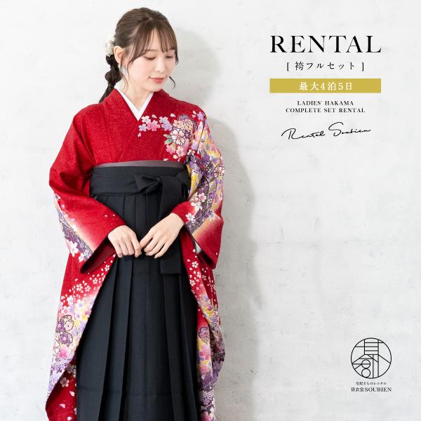 レンタル 卒業式 袴 女性 袴セット 着物セット 和服 大学 レディース 赤系 レッド 桜 花柄 鹿...