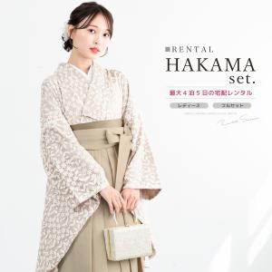 レンタル 卒業式 袴 女性 袴セット 着物セット...の商品画像