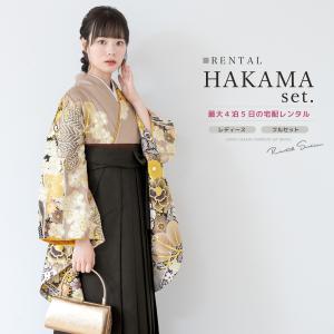 レンタル 卒業式 袴 女性 袴セット 着物セット 和服 大学 レディース ベージュ系 金 チャコール 熨斗 菊 手毬 松 雪輪 森七菜 HAKAMA STYLE 創美苑
