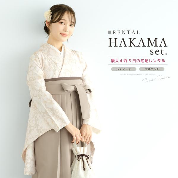 レンタル 卒業式 袴 女性 袴セット 着物セット 和服 大学 レディース ベージュピンク系 ベージュ...