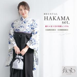 レンタル 卒業式 袴 女性 袴セット 着物セット 和服 大学 レディース グレー系 灰色 青 ブルー 紺瑠璃 ブラック 実 floro by SOUBIEN フローロ 創美苑