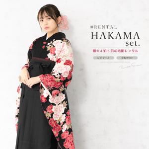 レンタル 卒業式 袴 女性 袴セット 着物セット 和服 大学 レディース 黒 赤 白 桜 花 ブラック 振袖 花 創美苑