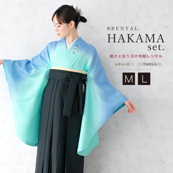 レンタル 卒業式 袴 先生 教員 女性 袴セット フルセット 大人 レディース 大学 和服 着物セッ...