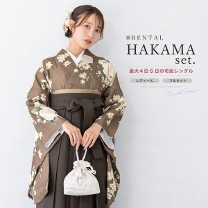 レンタル 卒業式 袴 女 女性 袴セット フルセット 大人 レディース 大学 和服 着物セット 茶 白 花柄 創美苑