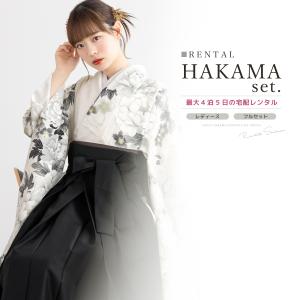 レンタル 卒業式 袴 女 女性 袴セット フルセット 大人 レディース 大学 和服 着物セット 白 黒 牡丹 椿 花柄 モダン 創美苑