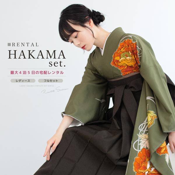 レンタル 卒業式 袴 振袖 女性 袴セット 着物セット 和服 大学 レディース フルセット 緑 グレ...