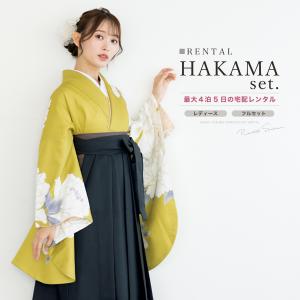 レンタル 卒業式 袴 女 女性 袴セット フルセット 大人 レディース 大学 和服 着物セット 黄色 緑 花柄 モダン 創美苑