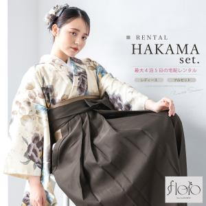レンタル 卒業式 袴 女性 袴セット フルセット 大人 レディース 大学 和服 着物セット floro 花柄 ベージュ 黒 グレー 創美苑