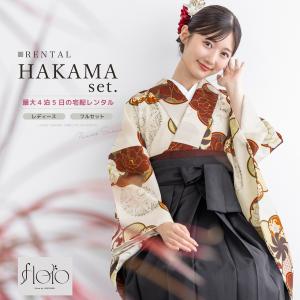 レンタル 卒業式 袴 女性 袴セット フルセット 大人 レディース 大学 和服 着物セット floro 着物 ホワイト 梅 花柄 モダン柄 140 150 160 170 創美苑