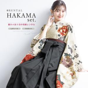 レンタル 卒業式 袴 女性 袴セット フルセット 大人 レディース 大学 和服 着物セット 着物 牡丹 菊 花柄 モダン ベージュ 白 襟付 140 150 160 170 創美苑