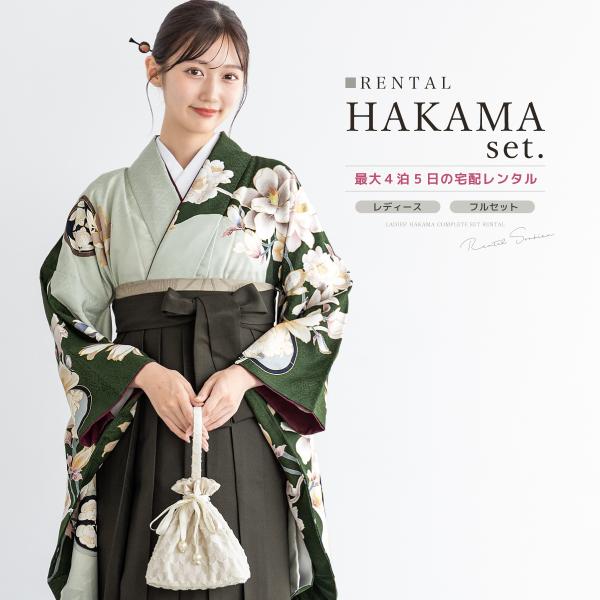 レンタル 卒業式 袴 女性 袴セット フルセット 大人 レディース 大学 和服 着物セット 着物 緑...