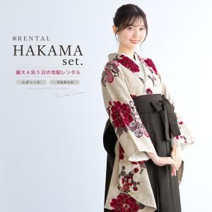 レンタル 卒業式 袴 女性 袴セット フルセット 大人 レディース 大学 和服 着物セット 着物 ベージュ 赤 牡丹 花柄 モダン柄 襟付 九重 140 150 160 170 創美苑