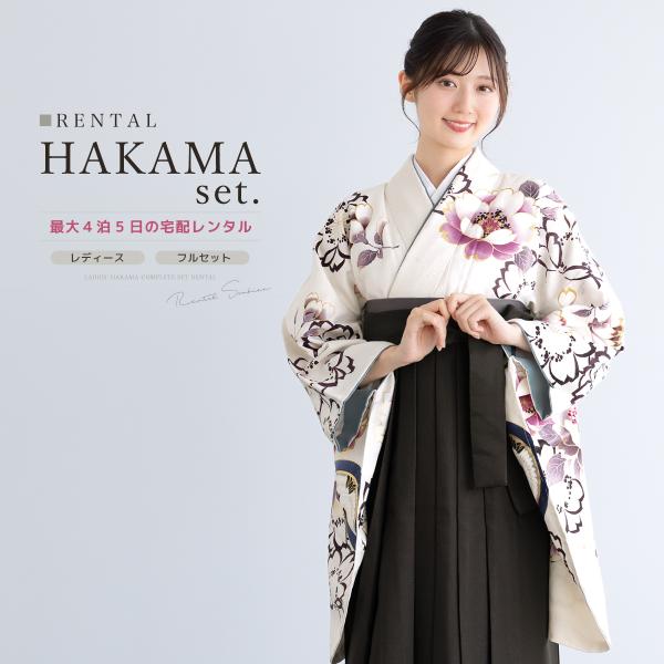 レンタル 卒業式 袴 女性 袴セット フルセット 大人 レディース 大学 和服 着物セット 着物 白...