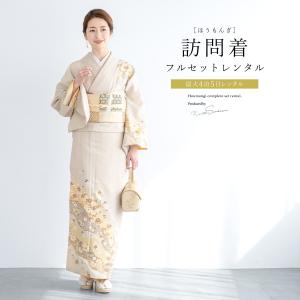 訪問着　フルセット　着物　正絹　薄緑　入学式　卒業式　結婚式　菊　比翼仕立 G4 SOUBIEN（創美苑） レンタル 訪問着 フルセット 七五三 卒業式 卒園式