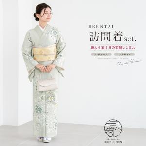 SOUBIEN（創美苑） レンタル 訪問着 フルセット 七五三 卒業式 卒園式