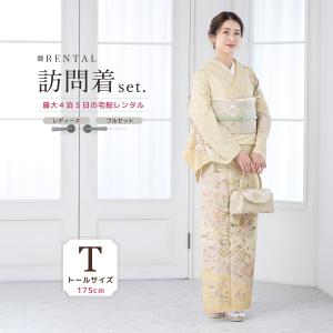 SOUBIEN（創美苑） レンタル 訪問着 フルセット 七五三 卒業式 卒園式