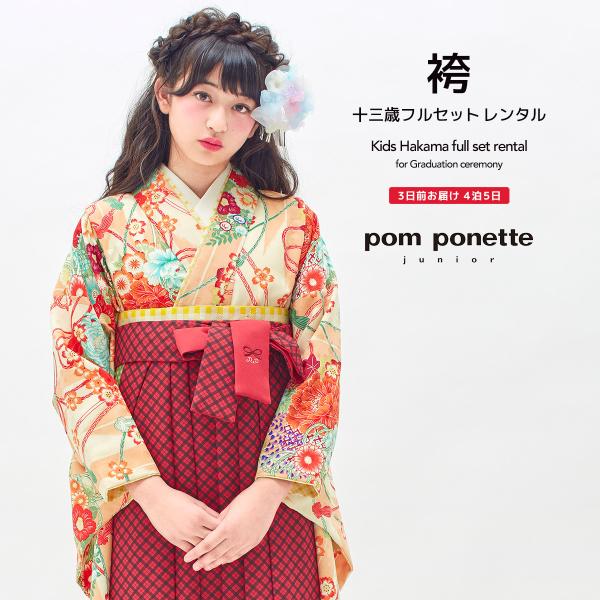 レンタル 卒業式 袴 小学生 女の子 ジュニア 襦袢 草履 袴セット 薄オレンジ 薄黄色 赤 花束 ...