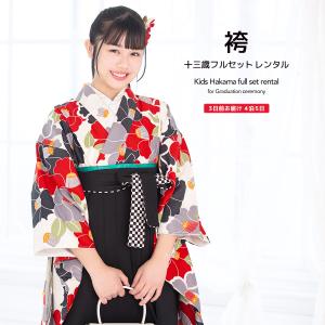 SOUBIEN（創美苑） レンタル 卒業式 袴 小学生 女の子 ジュニア 襦袢