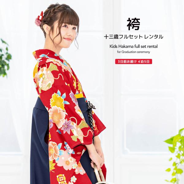レンタル 卒業式 袴 小学生 女の子 ジュニア 襦袢 草履 袴セット 赤 レッド 紺 宝づくし 桜 ...
