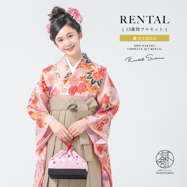 レンタル 卒業式 袴 小学生 女の子 ジュニア 襦袢 草履 袴セット ピンク 手毬 桜 橘 ベージュ...