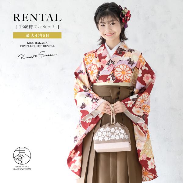 レンタル 卒業式 袴 小学生 女の子 ジュニア 襦袢 草履 袴セット レッド 赤 地紙 菊 梅 ブラ...