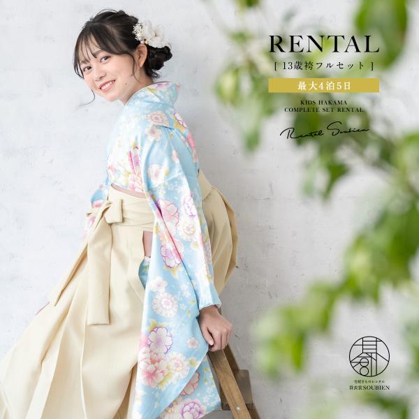 レンタル 卒業式 袴 小学生 女の子 ジュニア 襦袢 草履 袴セット ライトブルー 水色 牡丹 桜 ...