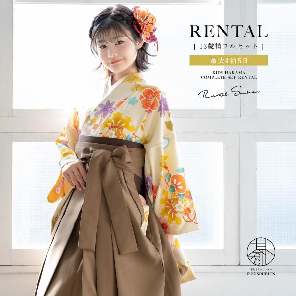 レンタル 卒業式 袴 小学生 女の子 ジュニア 襦袢 草履 袴セット クリーム 橙 宝づくし 桜 ブ...