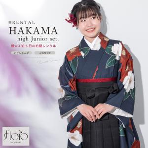 レンタル 袴 袴セット 卒業式 女の子 小学生 ジュニア 襦袢 草履 フルセット 和服 着物 モダン floro 花柄 ネイビー 黒 140 150 160 創美苑
