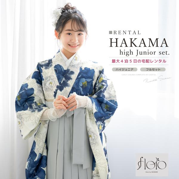 レンタル 袴 袴セット 卒業式 女の子 小学生 ジュニア 襦袢 草履 フルセット 和服 着物 モダン...