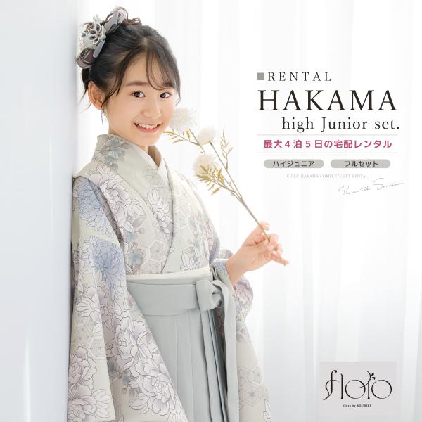 レンタル 袴 袴セット 卒業式 女の子 小学生 ジュニア 襦袢 草履 フルセット 和服 着物 モダン...