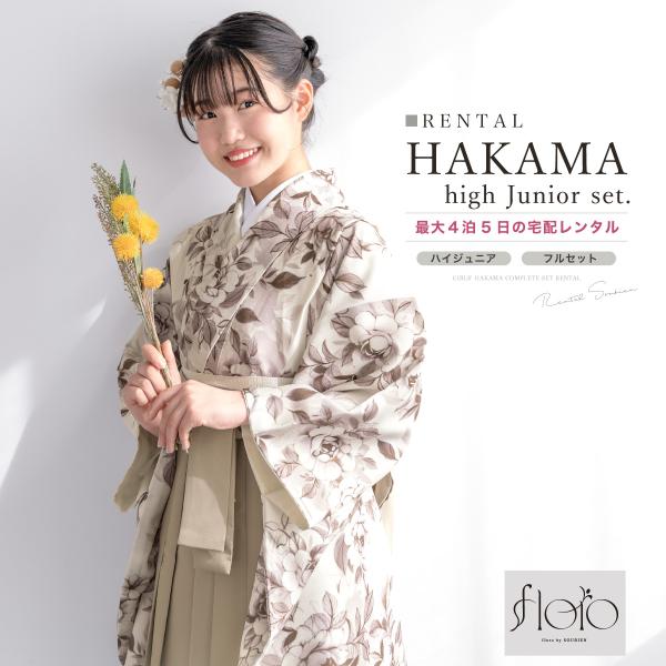 レンタル 袴 袴セット 卒業式 女の子 小学生 ジュニア 襦袢 草履 フルセット 和服 着物 モダン...