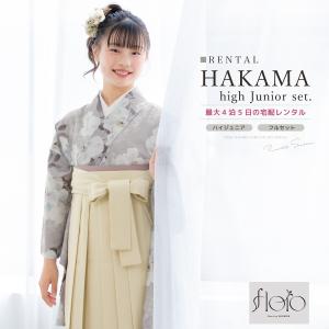 レンタル 袴 袴セット 卒業式 女の子 小学生 ジュニア 襦袢 草履 フルセット 和服 着物 floro グレー ホワイト 花柄 モダン SS S M L 140 150 160 創美苑