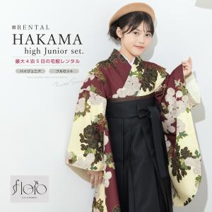 レンタル 袴 袴セット 卒業式 女の子 小学生 ...の商品画像