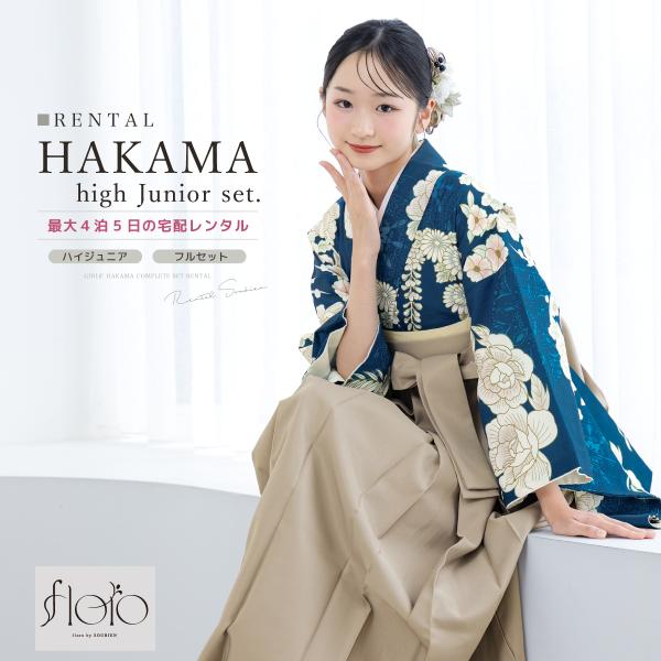 レンタル 袴 袴セット 卒業式 女の子 小学生 ジュニア 襦袢 草履 フルセット 和服 着物 flo...