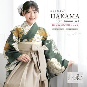 レンタル 袴 袴セット 卒業式 女の子 小学生 ジュニア 襦袢 草履 フルセット 和服 着物 floro 緑 白 黄色 花柄 モダン 大輪 SS S M L 140 150 160 創美苑