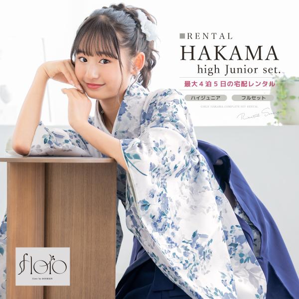 レンタル 袴 袴セット 卒業式 女の子 小学生 ジュニア 襦袢 草履 フルセット 和服 着物 flo...