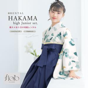 レンタル 袴 袴セット 卒業式 女の子 小学生 ...の商品画像