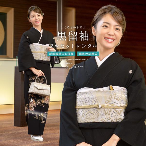 黒留袖 レンタル 結婚式 着物 フルセット 正絹 黒 ブラック 稚児 琵琶 笙 楽器 五つ紋 着物セ...