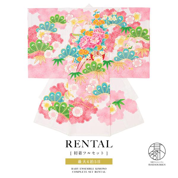 レンタル 産着 お宮参り 女の子 フルセット 白 ピンク 花車 牡丹 梅 ポリエステル 掛け着 うぶ...