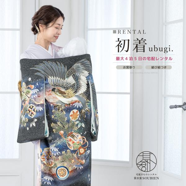 レンタル 産着 お宮参り 男の子 フルセット 濃灰色 グレー 鷹 宇宙 掛け着 うぶぎ 祝着 子供着...