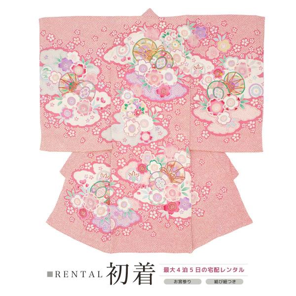 産着 レンタル 女の子 初着 ピンク系 絞り 鼓 桜 雪輪 雲取り 通年 掛け着 うぶぎ 祝着 お宮...
