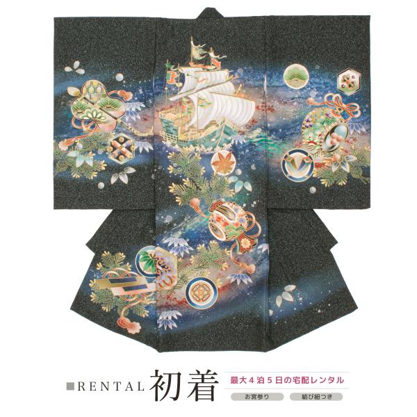 レンタル 産着 お宮参り 男の子 フルセット 濃灰色 グレー カラフル 宝船 宝尽くし 通年 掛け着...
