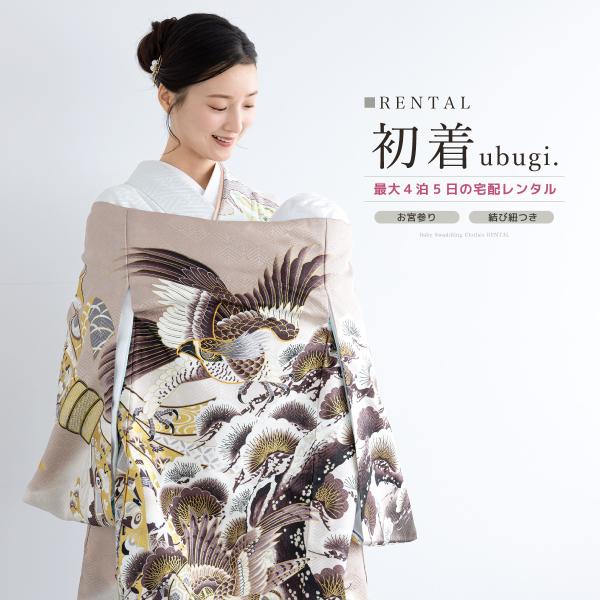 レンタル 産着 お宮参り 男の子 フルセット ピンク 茶 熨斗 松 掛け着 うぶぎ 祝着 子供着物 ...