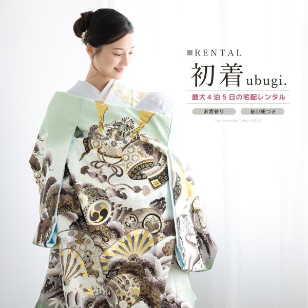 レンタル 産着 お宮参り 男の子 フルセット 緑 兜 荒波 宝尽くし 掛け着 うぶぎ 祝着 子供着物...